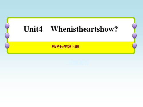 人教PEP版五年级下册英语Unit 4 单元整理与复习 周末主题素养练(一)