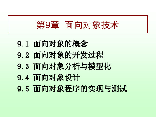 软件工程学ppt课件