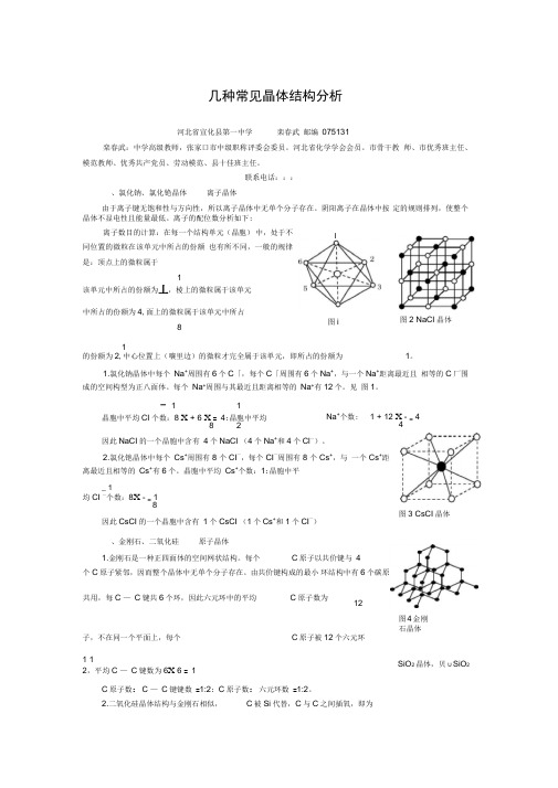 几种常见晶体结构分析