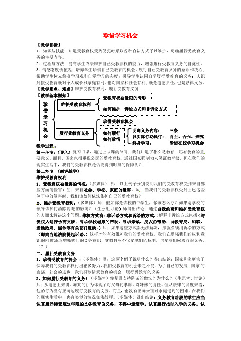 八年级政治下册3.6.2珍惜学习机会教案新人教版