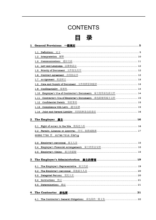 FIDIC设计采购施工(EPC)合同条件(中英文对照版)