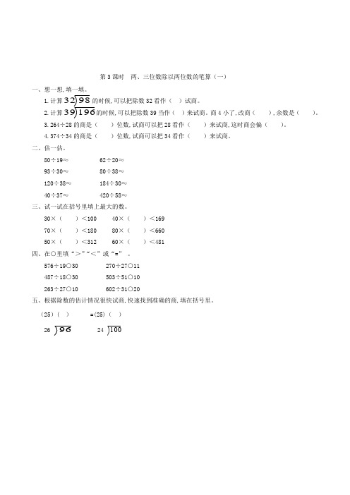 数学四年级上册两三位数除以两位数的笔算(一)练习题(含答案)