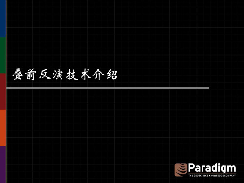 地震叠前反演AVO原理