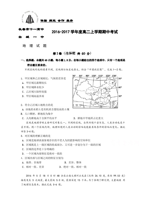 吉林省长春市十一高中、白城一中2018学年高二上学期期