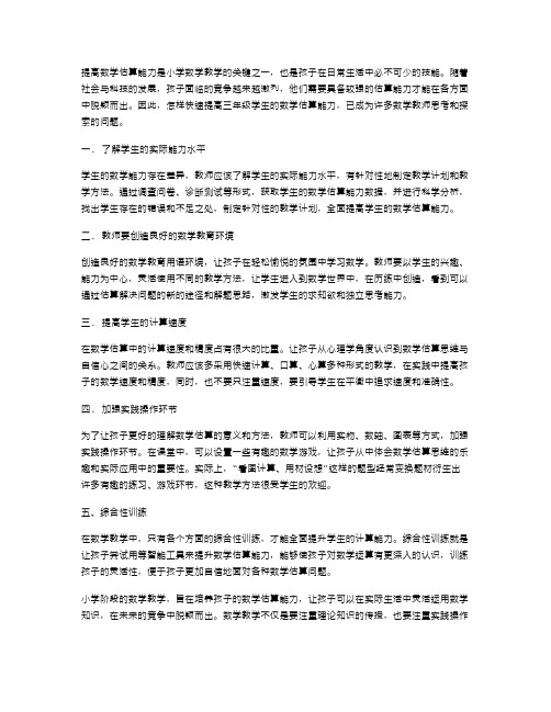 快速提高三年级数学估算教案