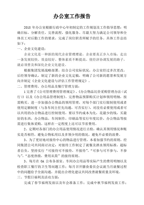 车辆企业ccc评审部门报告--办公室工作总结