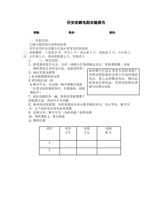 伏安法测电阻实验报告_2