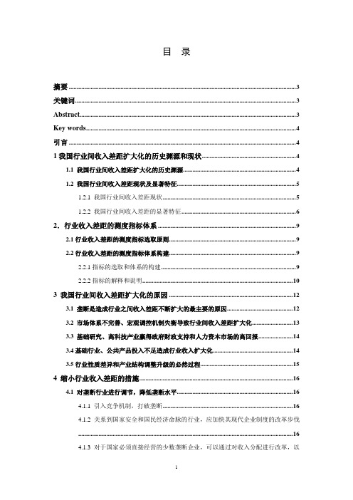 浅析我国行业收入差距的成因与治理措施