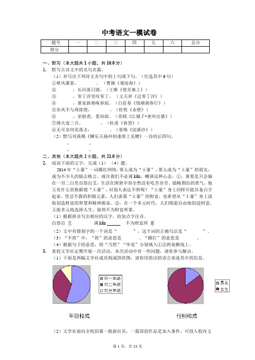 安徽省合肥市 中考语文一模试卷(含答案)