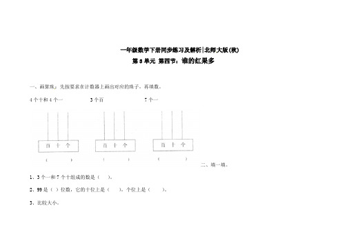 北师大版一年级下册数学一课一练谁的红果多