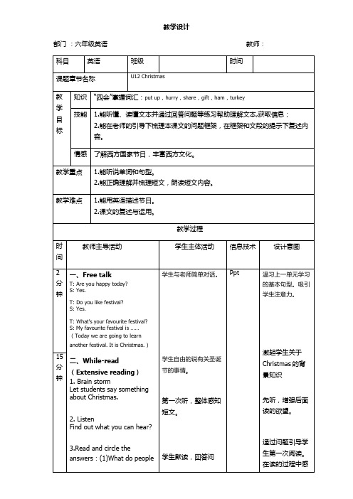 六年级上册英语教案-Uint12Christmas   教科版