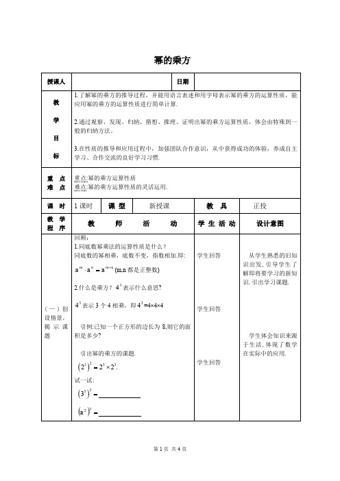 幂的乘方 优秀教案