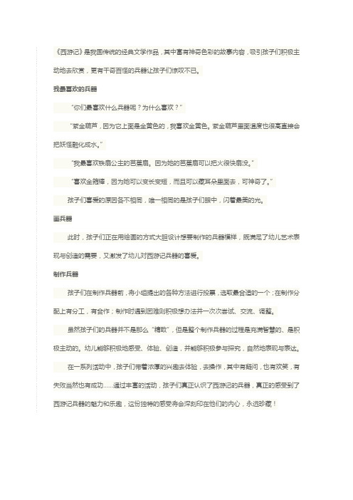 大班科学课《西游记兵器知多少》教案