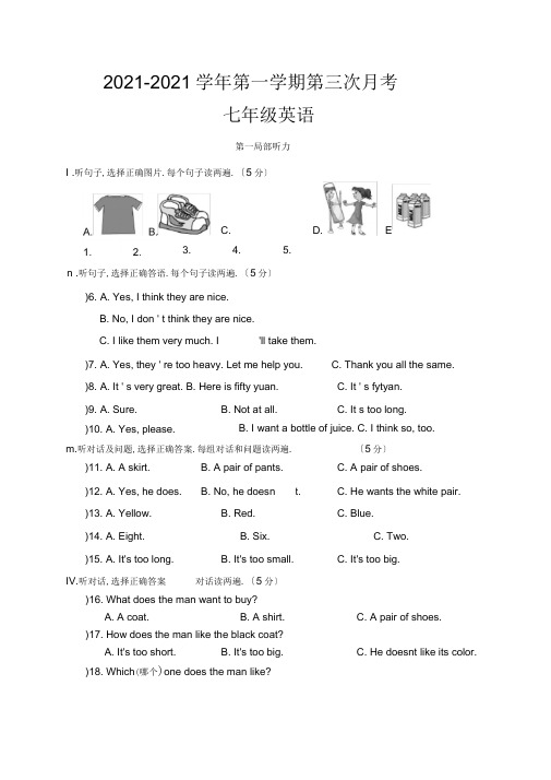 2018-2019学年第一学期七年级英语月考试卷(含答案)