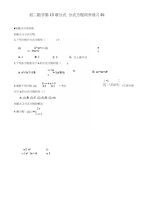 初二数学第16章分式分式方程同步练习01.docx