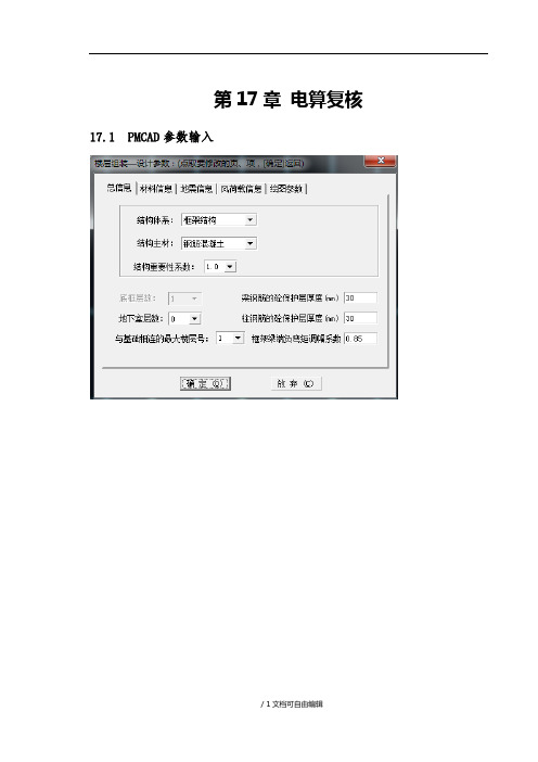 PKPM出全套结构施工图截图过程(自己整理)