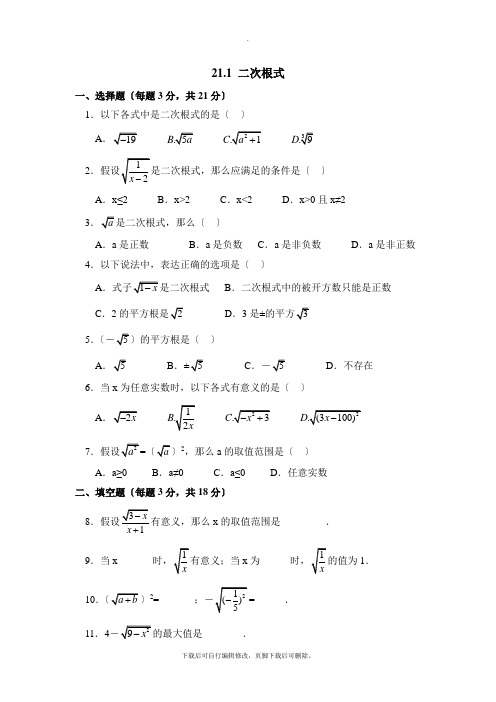 华师大版数学九年级上册21.1《二次根式》同步练习2