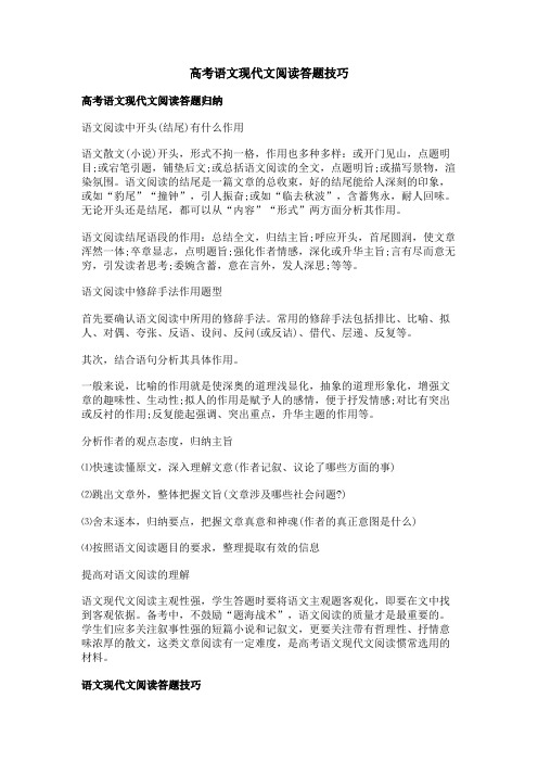 高考语文现代文阅读答题技巧