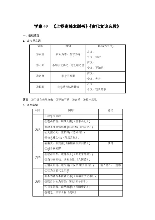 2024届高考一轮复习语文学案(新高考人教版)：文言文阅读-《上枢密韩太尉书》《古代文论选段》