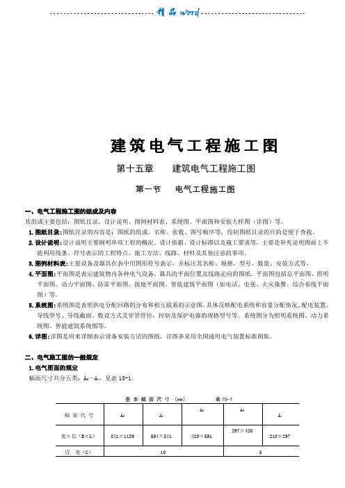 建筑电气施工图实例图解(图例、符号、含义)