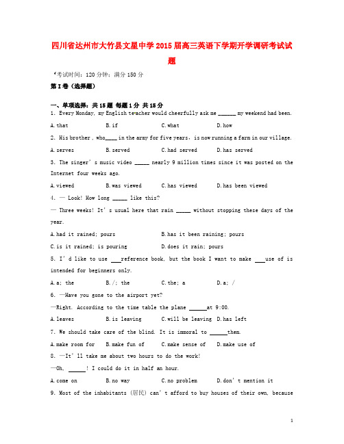 四川省达州市大竹县文星中学高三英语下学期开学调研考试试题