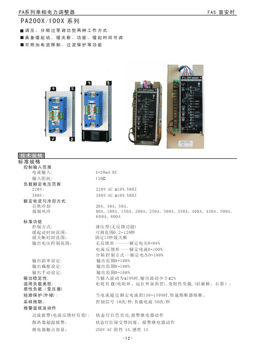 单相电力调整器PA100PA200