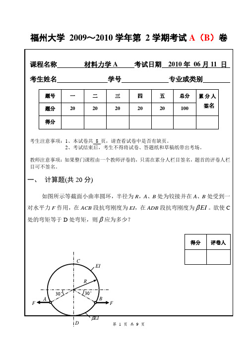 2010年6月材力试卷参考答案(08机械)by Luoweilin (1)