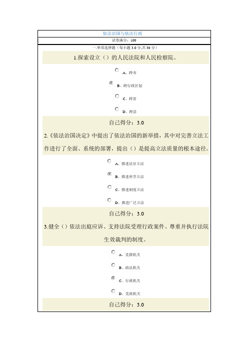 依法治国与依法行政试题及答案93分