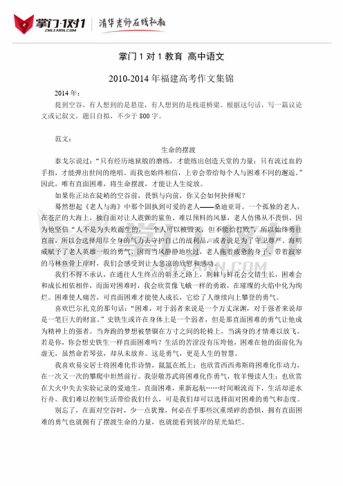 2010-2014福建高考语文作文集锦