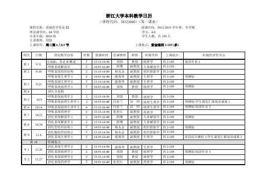 浙江大学本科教学日历-m