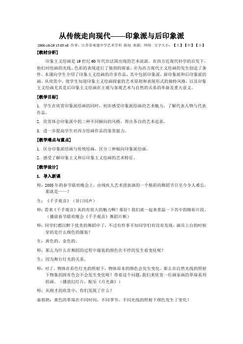 从传统走向现代——印象派与后印象派