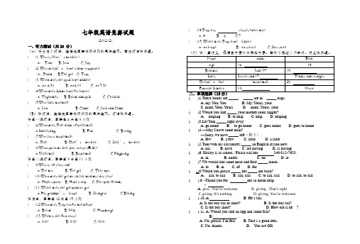 七年级英语竞赛试题