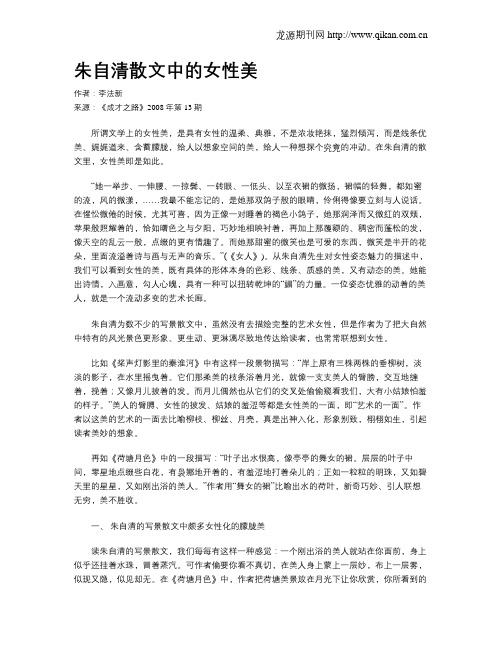 朱自清散文中的女性美