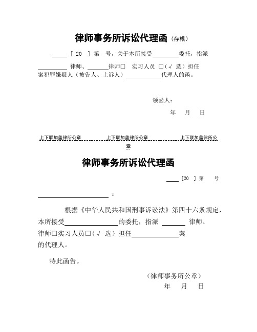 德法律师事务所起诉通知_整理律师事务所诉讼代理函存根