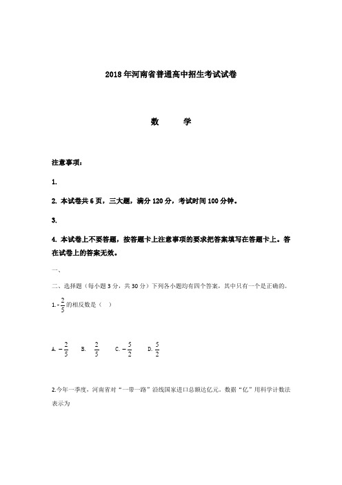 河南省普通高中招生考试数学试卷及答案