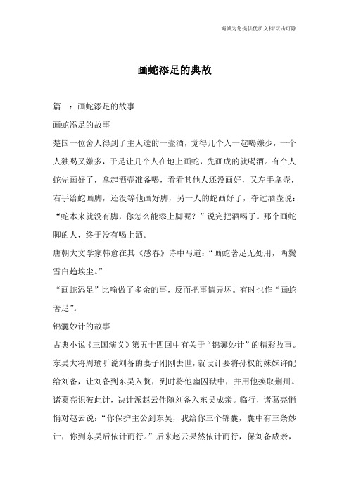画蛇添足的典故
