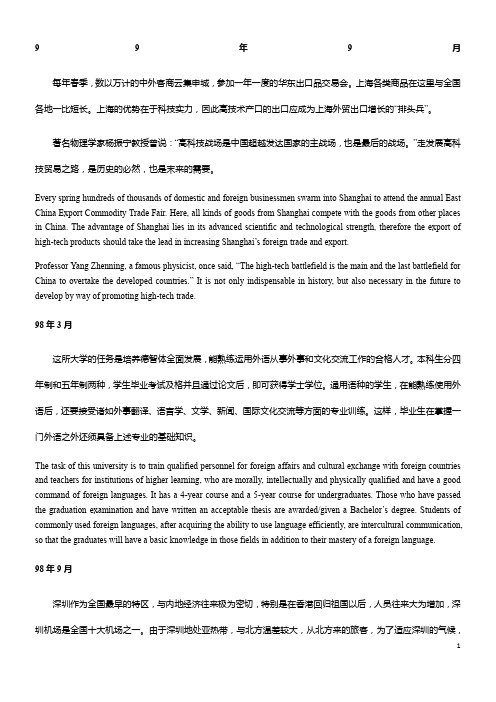 中级口译历年翻译真题