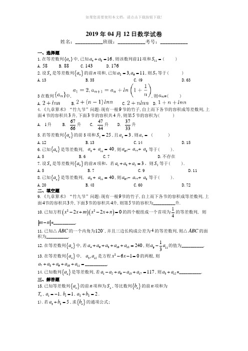 等差数列练习题(含答案)