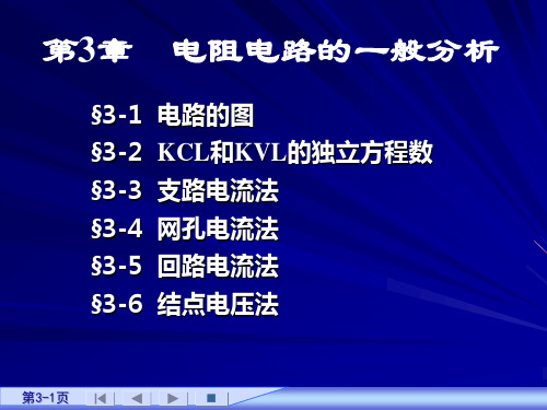 电路第三章高等教育出版社