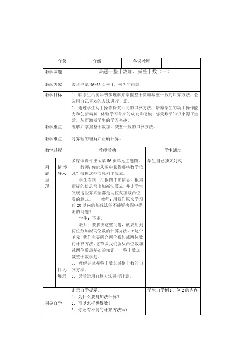 整十数加减整十数(一)