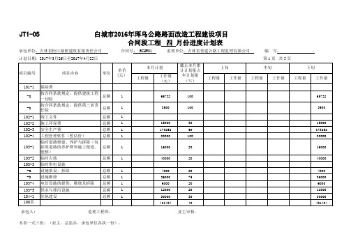 4月工程计划06