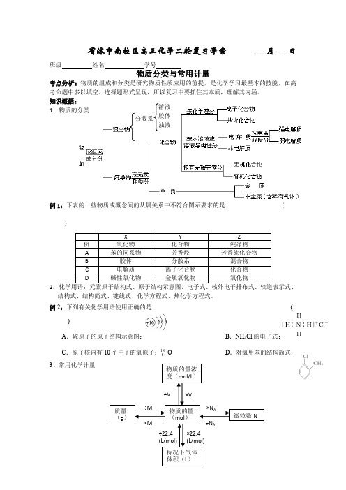 高考化学二轮复习学案物质分类化学用语计量