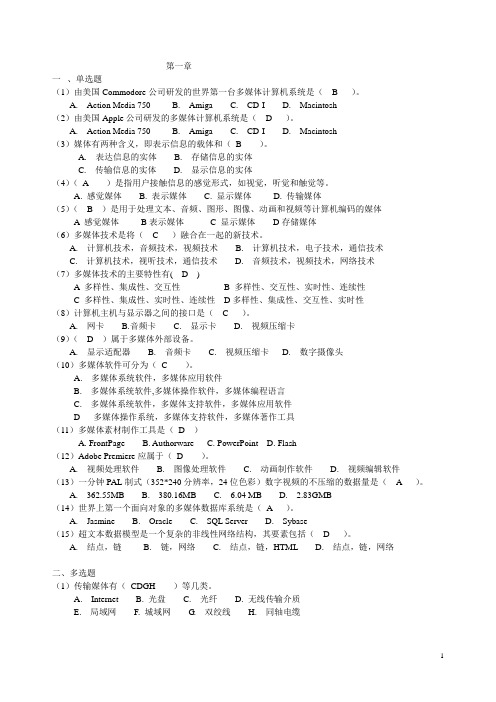 多媒体技术及应用第二版课后习题及答案