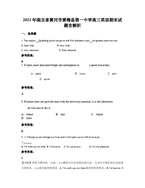 2021年湖北省黄冈市黄梅县第一中学高三英语期末试题含解析