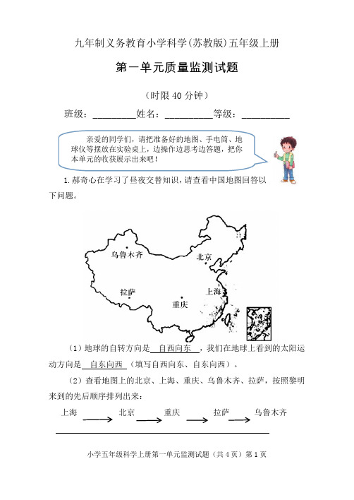 苏教版五年级科学上册第一单元测试题 - 答案