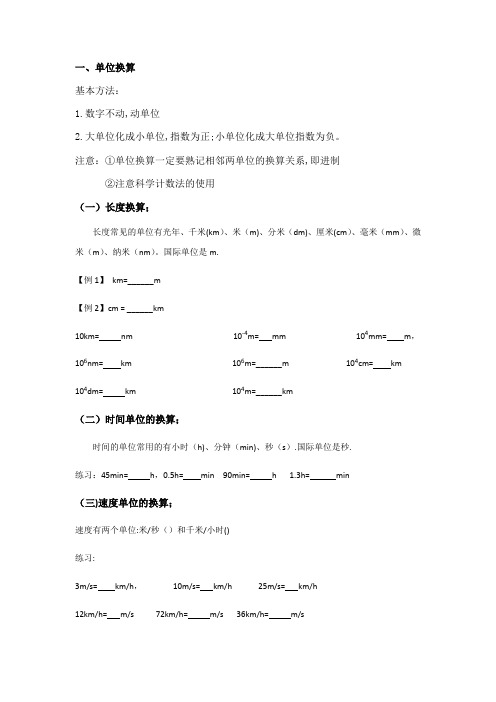 初中物理单位换算总结及密度计算专项训练