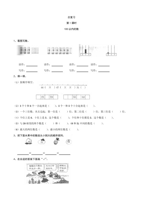 部编人教版一年级数学下册第8单元每课一练(新审定)