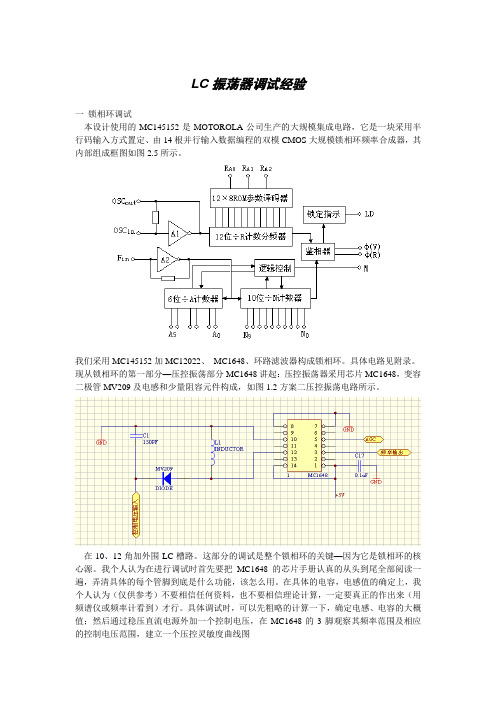 LC振荡器调试经验.doc