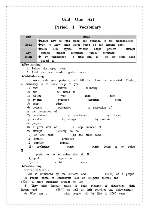 人教版新课标选修六 Unit 1 Art单元导学案