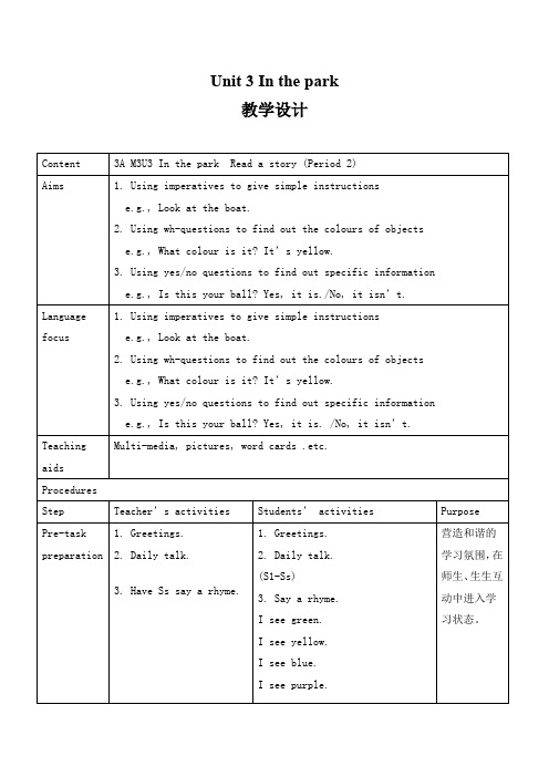 牛津上海版三上Unit3Intheparkword教案